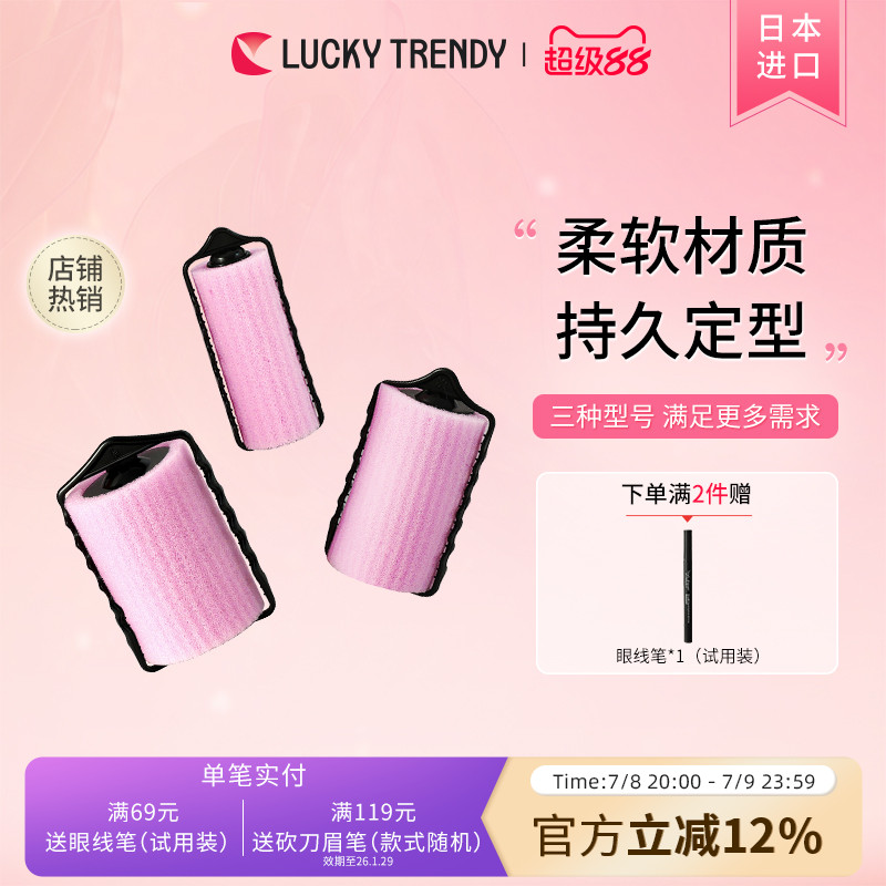 luckytrendy进口家用发卷