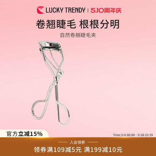 日本立体睫毛夹luckytrendy卷翘