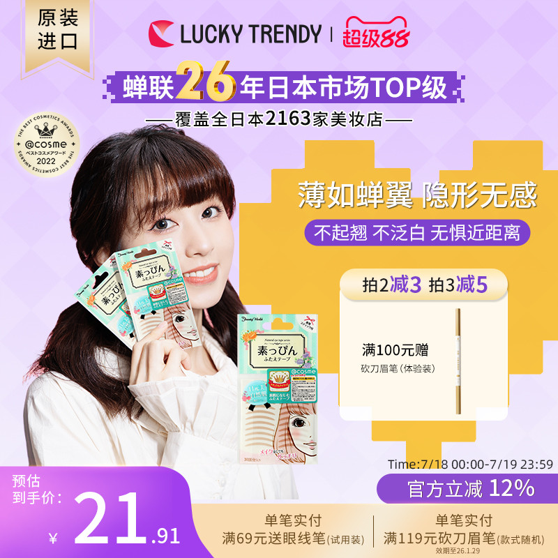 日本进口肤色隐形双眼皮贴