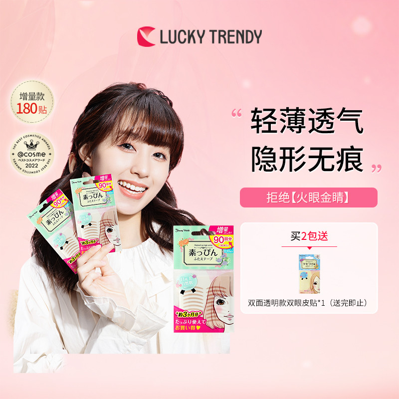 LUCKY TRENDY幸尚素肌双眼皮贴女美目贴蕾丝神器隐形自然无痕90对 彩妆/香水/美妆工具 双眼皮贴 原图主图