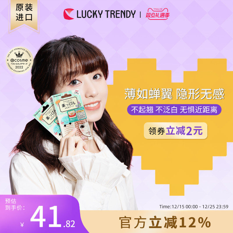 luckytrendy肤色单面双眼皮贴