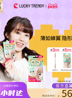 LUCKY TRENDY幸尚素肌双眼皮贴女美目贴蕾丝肤色隐形自然无痕90对