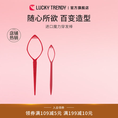 luckytrendy马尾穿发针