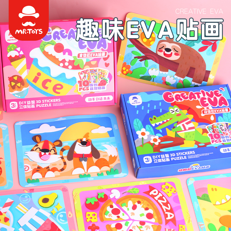 3D立体粘贴画EVA手工DIY材料包