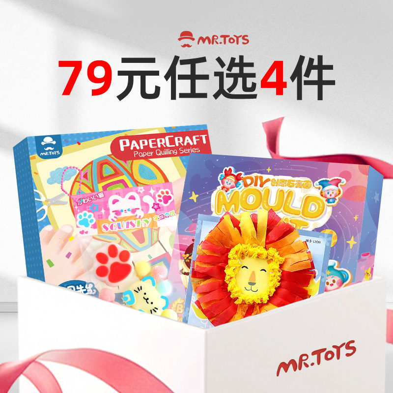【超值79元任选4件】儿童手工DIY玩具套装春节新年礼物盒男孩女孩,玩具/童车/益智/积木/模型,其他手工制作,淘宝优惠券,粉丝福利购,淘宝优惠卷