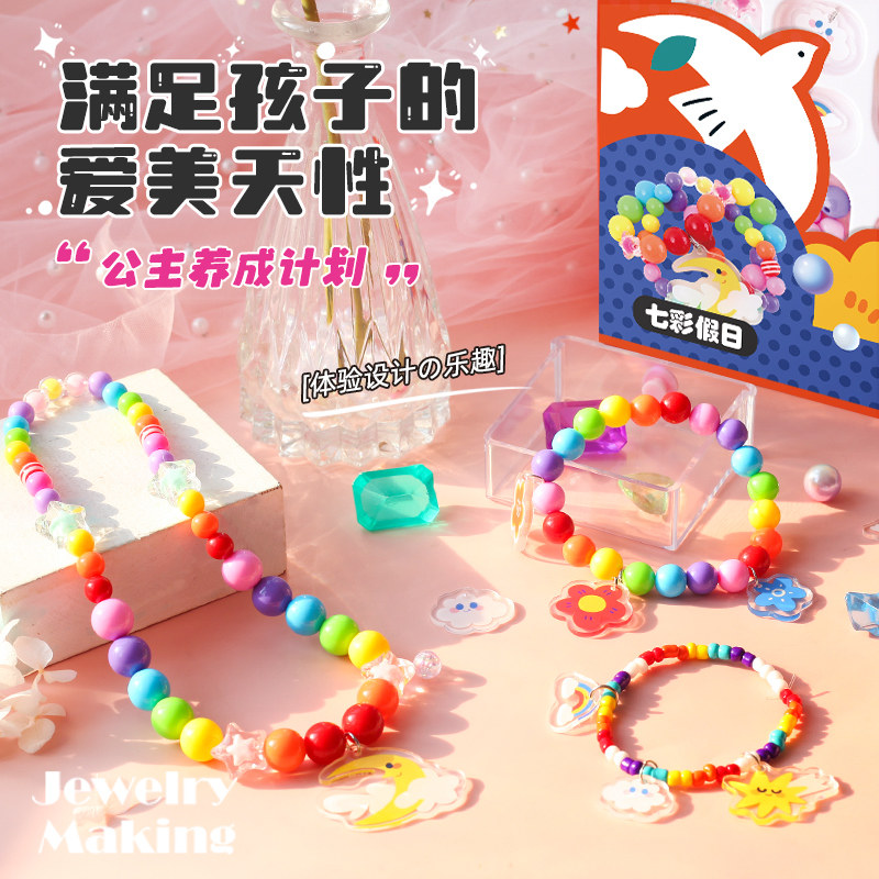 儿童串珠子手工diy材料包套装女孩小珠宝设计师手链项链生日礼物