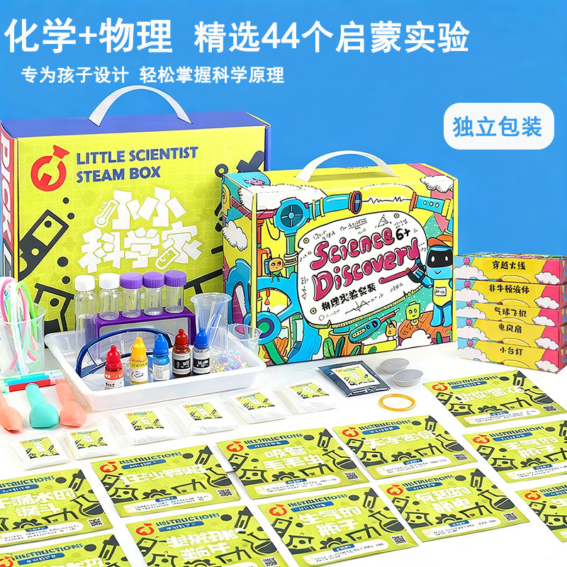 科学小实验套装小学生趣味发明制作材料物理化学生物启蒙新年礼物