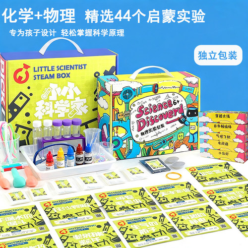 小学生科学实验套装趣味启蒙