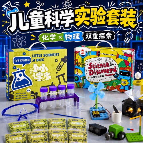 科学发明制作材料物理实验