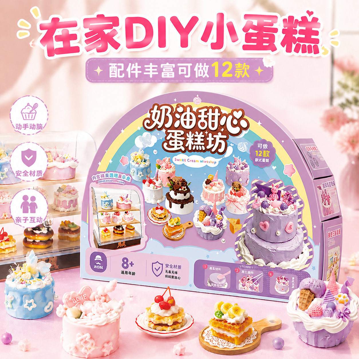 奶油甜心蛋糕坊手工迷你甜品食玩DIY材料包儿童玩具女孩生日礼物