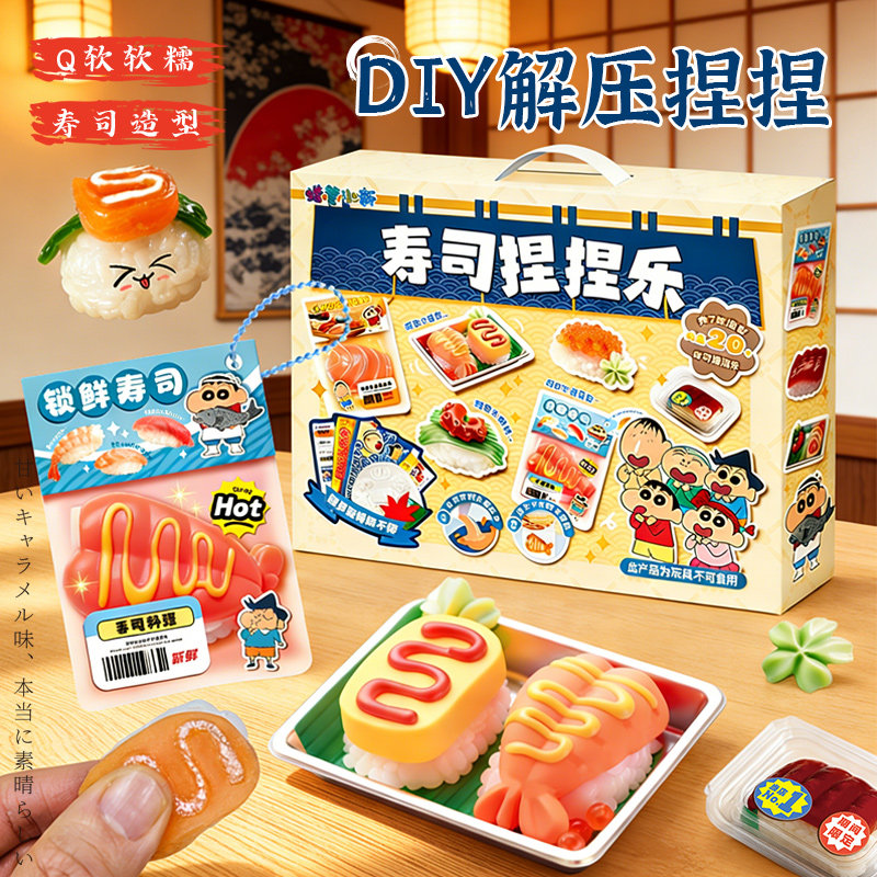 寿司捏捏乐蜡笔小新迷你食玩解压玩具儿童手工DIY材料包新年礼物,玩具/童车/益智/积木/模型,捏捏乐/按按乐,淘宝优惠券,粉丝福利购,淘宝优惠卷