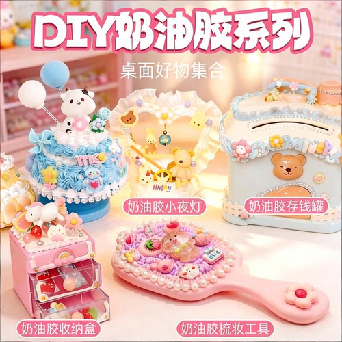 奶油胶diy儿童手工材料包