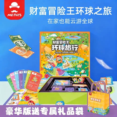大富翁豪华版环球旅行世界桌游