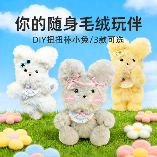 扭扭棒超密加粗毛绒兔DIY材料