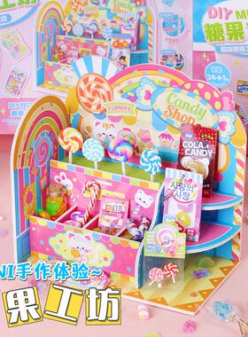儿童手工diy材料包糖果小屋女孩过家家玩具迷你仿真食玩搅搅棒糖