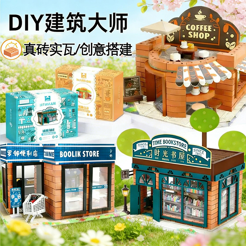 盖房子砌墙玩具泥瓦匠拼装微缩屋
