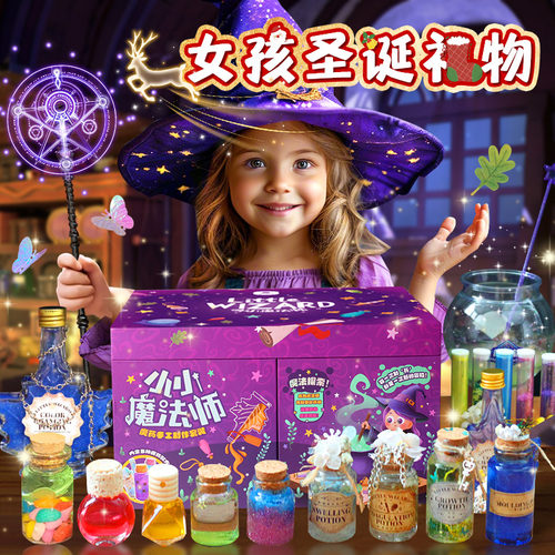 小小魔法师礼盒魔药儿童玩具