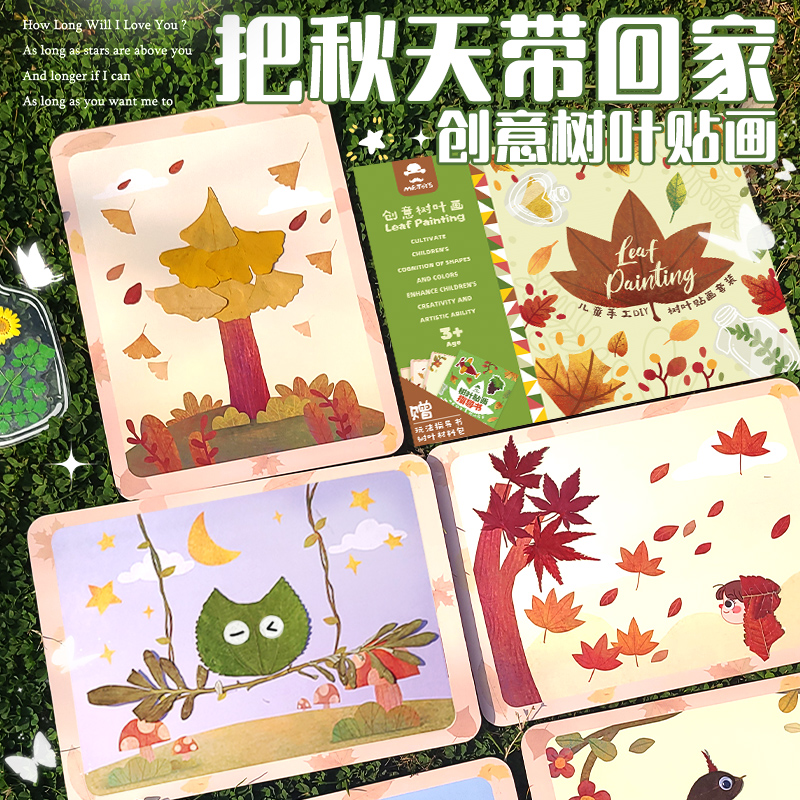 秋天树叶画儿童手工diy材料包粘贴植物学生幼儿园干花真叶子标本