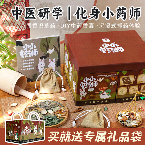 小小中药师儿童手工diy材料包