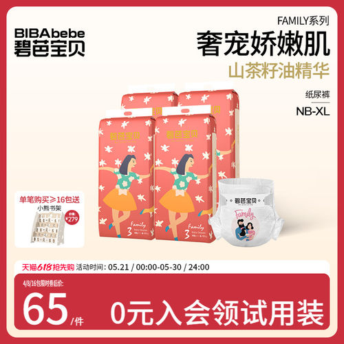 碧芭宝贝family超薄透气纸尿裤