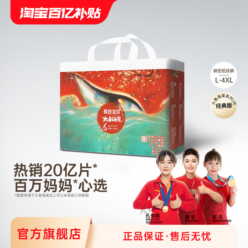 碧芭宝贝大鱼海棠拉拉裤尿不湿