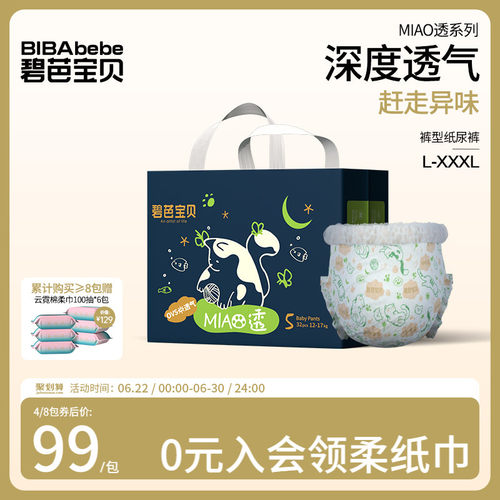 碧芭宝贝喵透系列拉拉训练裤