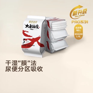 尿不湿 试用装 碧芭宝贝大鱼海棠pro纸尿裤 拉拉训练裤