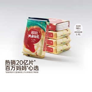 20片NB 试用装 碧芭宝贝大鱼海棠婴儿纸尿裤 L码 u先试用