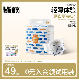 XL码 尿不湿NB 超薄透气男女宝宝专用夏季 碧芭宝贝盛夏纸尿裤