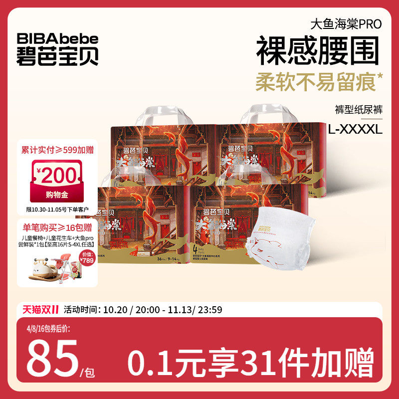 碧芭宝贝大鱼海棠pro系列拉拉训练裤超薄透气尿裤L-4XL码4包/组