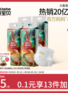 碧芭宝贝大鱼海棠纸尿裤婴儿超薄透气柔软干爽尿不湿NB-XL 4包/组