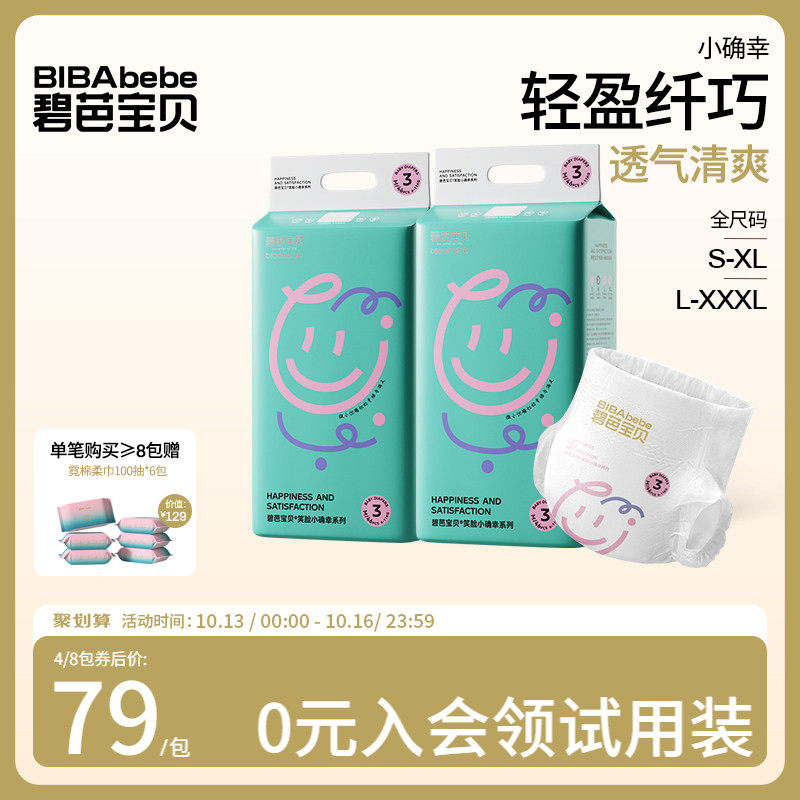 碧芭宝贝夏日小确幸纸尿裤训练裤超薄尿不湿S-3XL码2包