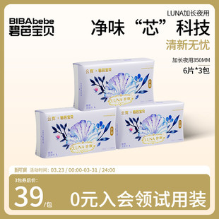 碧芭宝贝云霓LUNA抑菌加长夜用卫生巾超薄防漏姨妈巾350mm18片