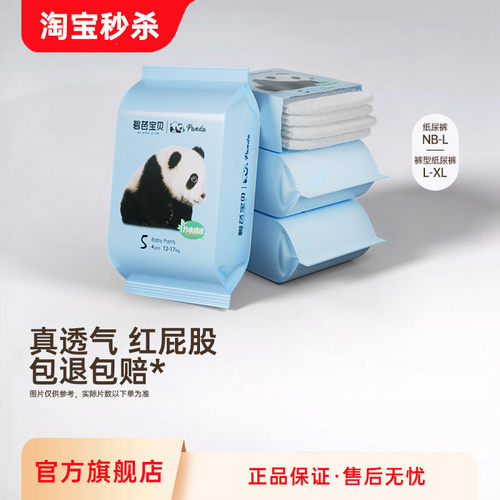 碧芭宝贝Panda胖达尿裤试用装4片