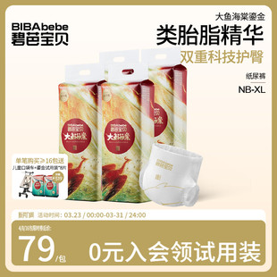 类胎脂更护臀 XL码 碧芭宝贝大鱼海棠鎏金装 尿不湿NB 纸尿裤