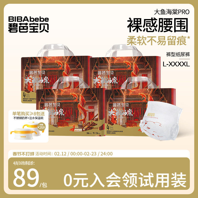 碧芭宝贝大鱼海棠pro系列拉拉训练裤超薄透气尿裤L-4XL码4包/组
