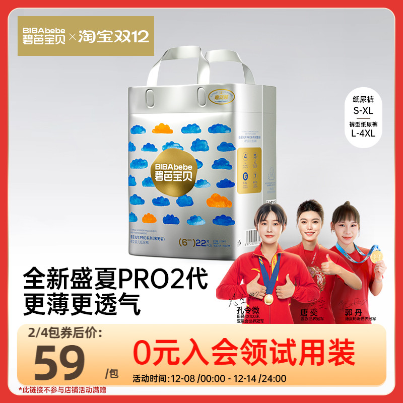 碧芭宝贝盛夏光年pro奢宠装纸尿裤超薄透气训练裤尿不湿S-4XL码