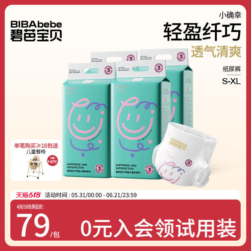 碧芭宝贝夏日小确幸纸尿裤超薄透气尿不湿尿片S-XL码*4包