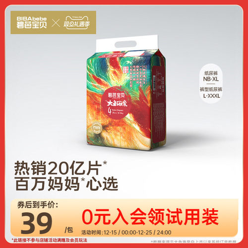 碧芭宝贝纸尿裤大鱼海棠