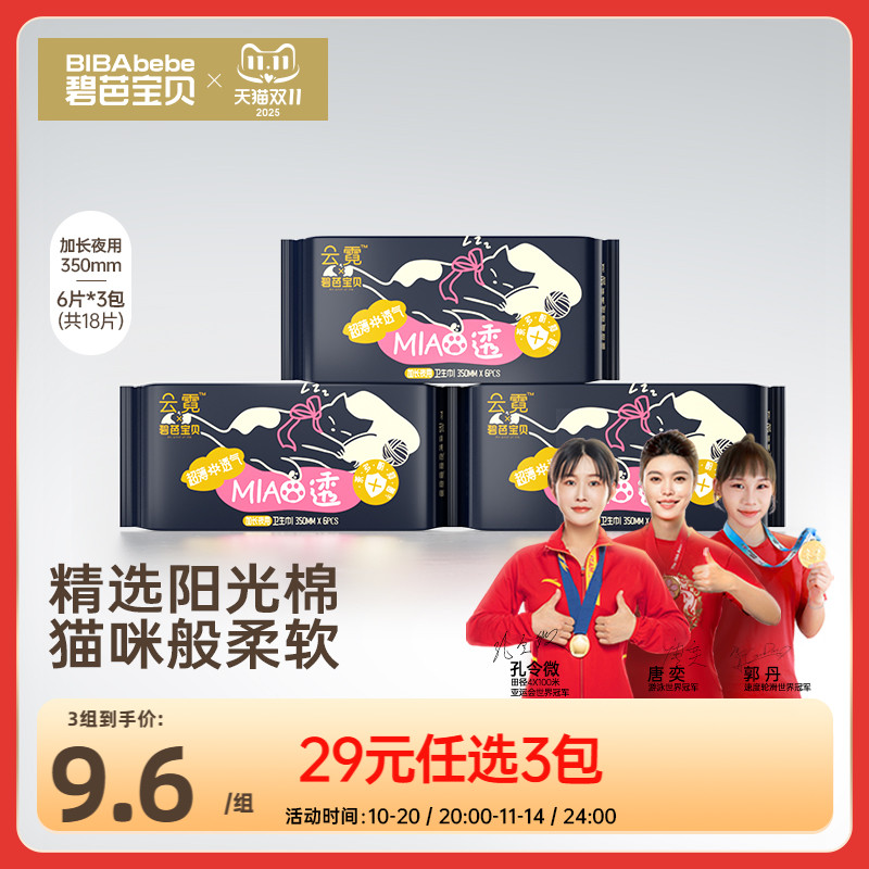 碧芭宝贝舒适透气加长夜用卫生巾