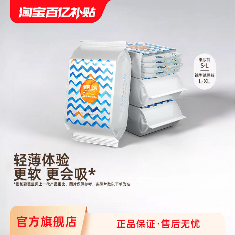碧芭宝贝盛夏PRO纸尿裤拉拉训练裤试用装S-XL码4片,婴童尿裤,布尿裤,淘宝优惠券,粉丝福利购,淘宝优惠卷