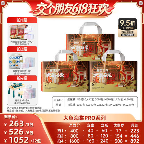 【交个朋友618】碧芭宝贝大鱼海棠pro纸尿裤柔软能吸拉拉裤