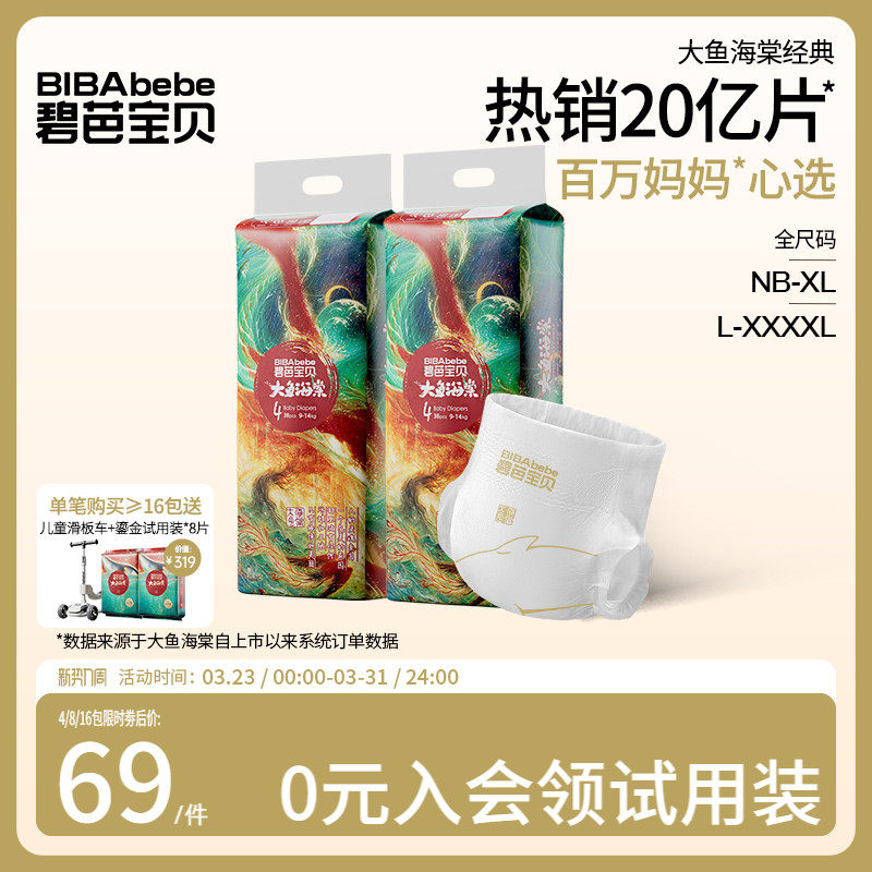 碧芭宝贝大鱼海棠纸尿裤婴儿尿不湿拉拉裤轻薄透气2包乳木果精华