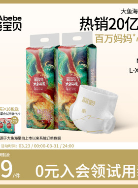 碧芭宝贝大鱼海棠纸尿裤婴儿尿不湿拉拉裤轻薄透气2包乳木果精华