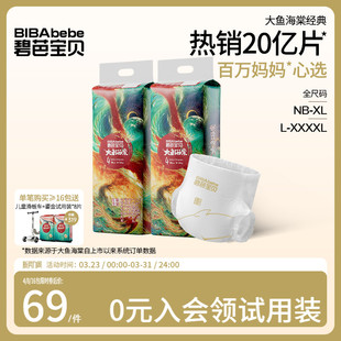 碧芭宝贝大鱼海棠纸尿裤婴儿尿不湿拉拉裤轻薄透气2包乳木果精华
