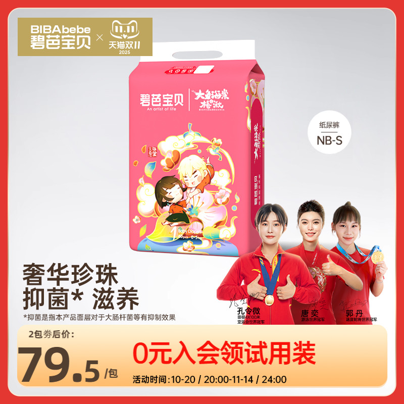 碧芭宝贝大鱼海棠椿湫纸尿裤