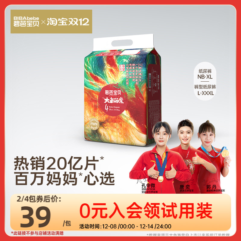 碧芭宝贝大鱼海棠纸尿裤