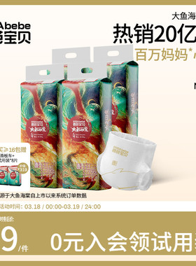 碧芭宝贝大鱼海棠纸尿裤婴儿超薄透气柔软干爽尿不湿NB-XL 4包/组