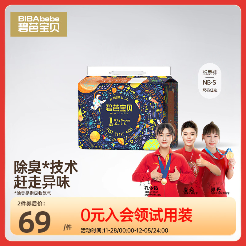 beaba碧芭宝贝光年s码片纸尿裤