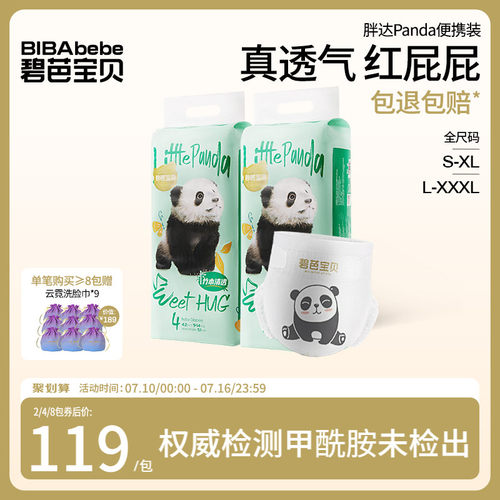 【甲酰胺未检出】碧芭宝贝胖达透气纸尿裤拉拉裤尿不湿S-3XL码2包